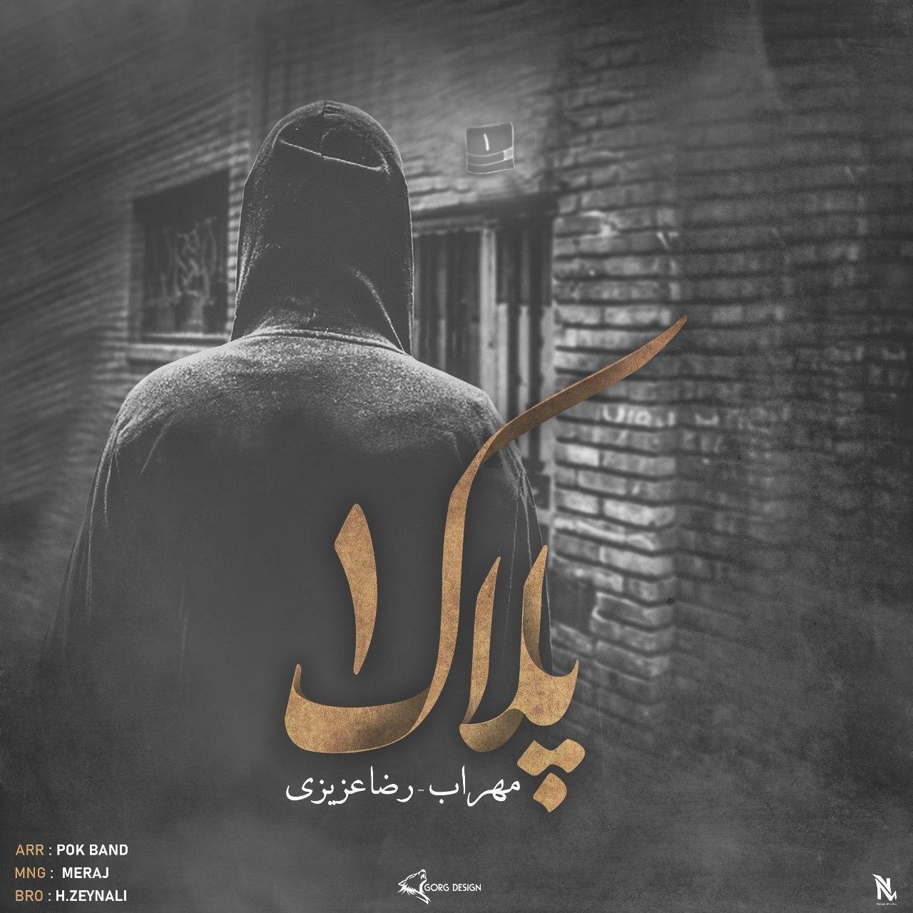 مهراب پلاک ۱